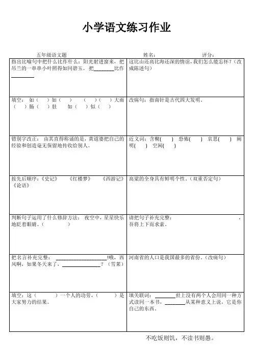 快乐学语文 (54)