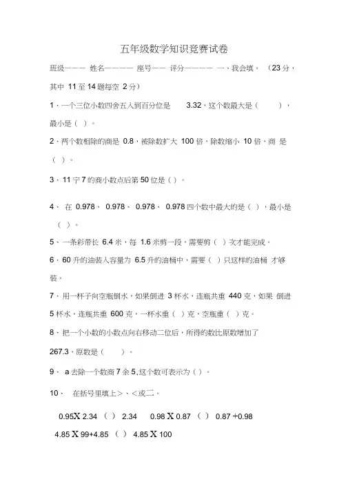 完整word版,人教版小学五年级上册数学竞赛试题(1)