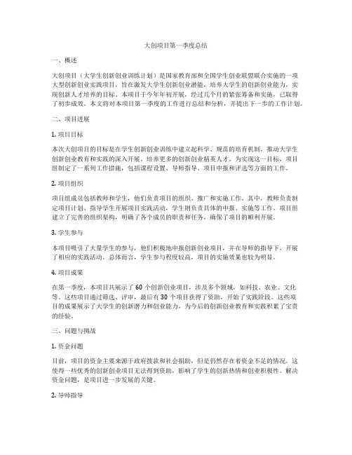 大创项目第一季度总结