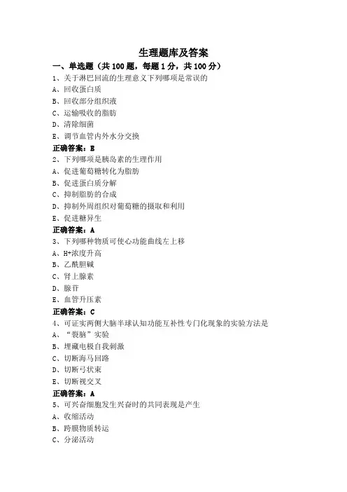 生理题库及答案