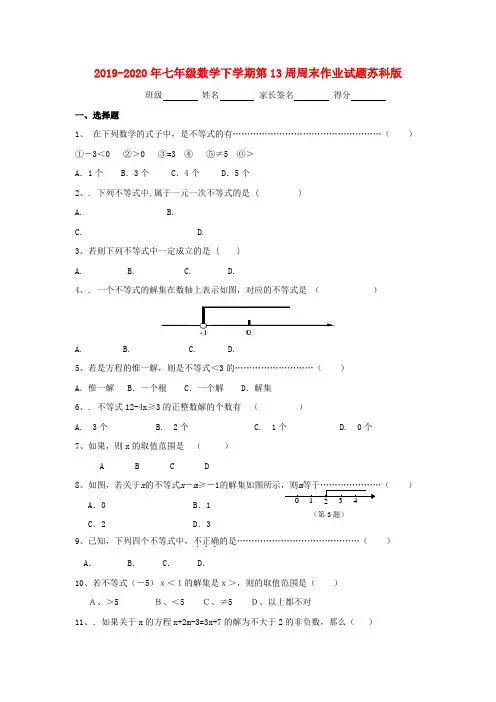 2019-2020年七年级数学下学期第13周周末作业试题苏科版