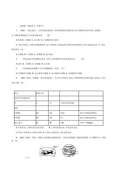 (新人教版)七年级下册第四单元第四章人体内物质的运输测试题(生物)