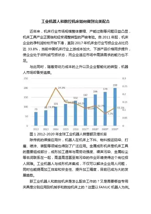 工业机器人和数控机床如何做到完美配合