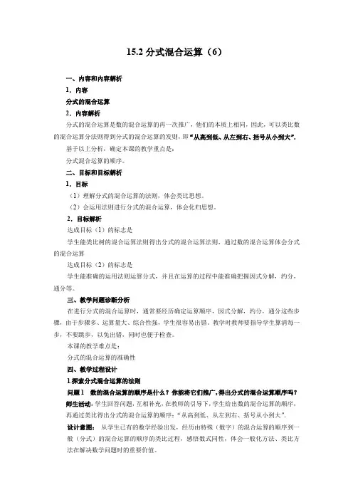 数学人教版八年级上册分式的混合运算