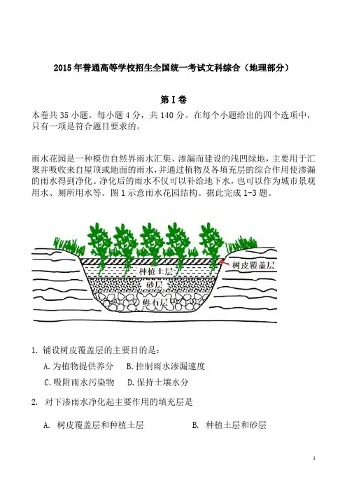 2015年高考真题新课标全国卷1文综(地理部分)