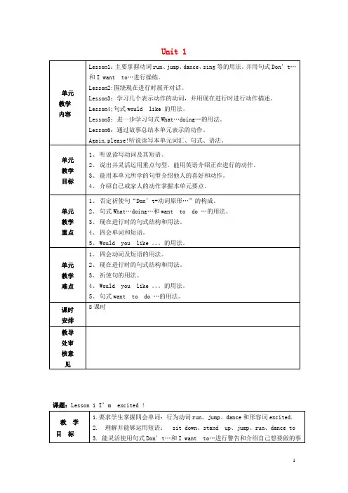 五年级英语下册 Unit 1 Going to Beijing教案 (新版)冀教版(三起)