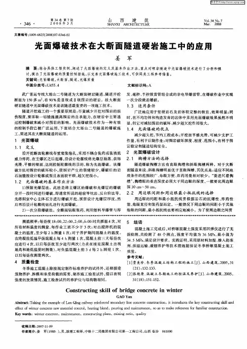 光面爆破技术在大断面隧道硬岩施工中的应用