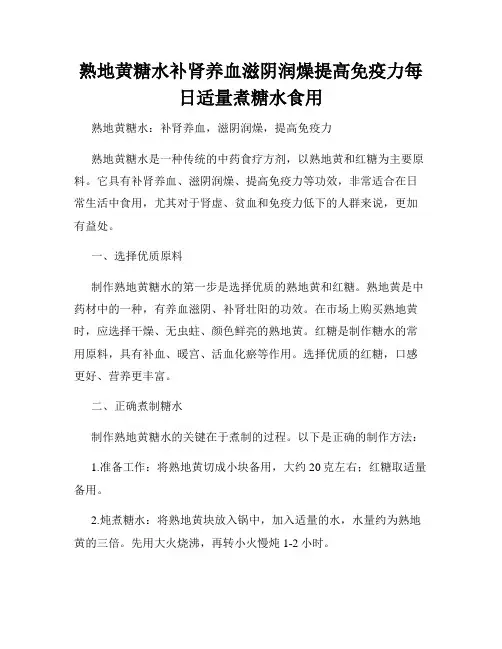 熟地黄糖水补肾养血滋阴润燥提高免疫力每日适量煮糖水食用