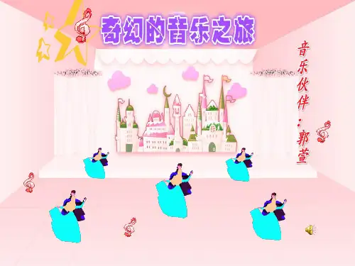 木瓜恰恰恰小学音乐湘文艺版五年级上册_1(2)课件