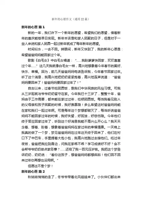新年的心愿作文（通用22篇）