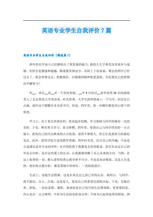 英语专业学生自我评价7篇