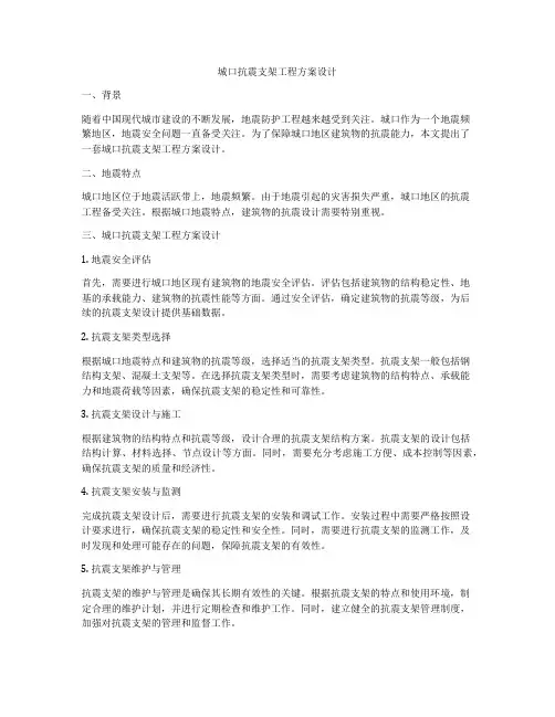 城口抗震支架工程方案设计