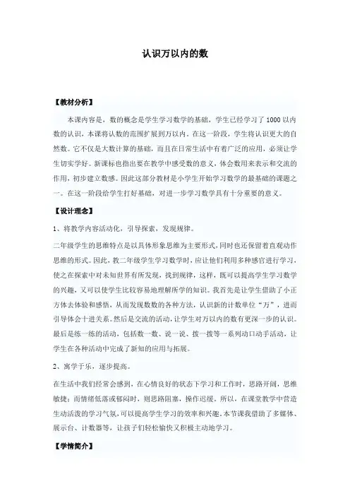 最新冀教版小学数学三年级上册《认识万以内的数》教案3(优质精编)
