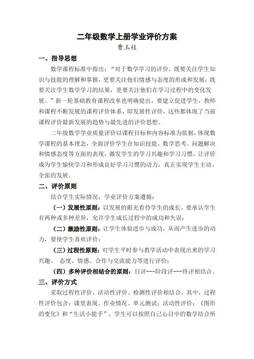 二年级数学学业评价方案