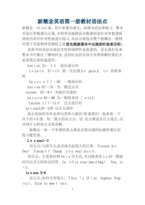 新概念英语第一册教材分析