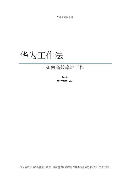 华为工作法
