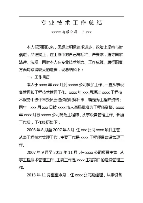 职称-专业技术工作总结-高级工程师
