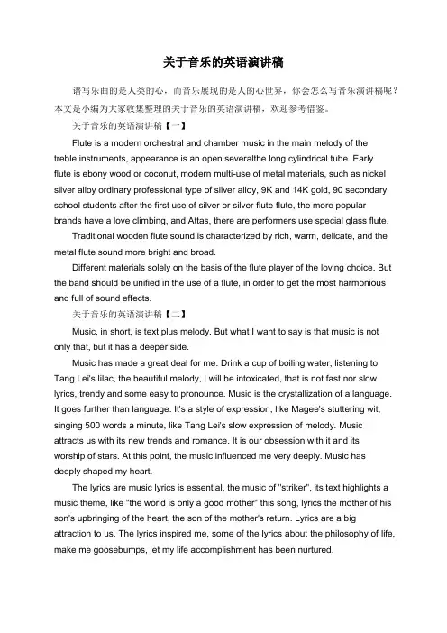 关于音乐的英语演讲稿