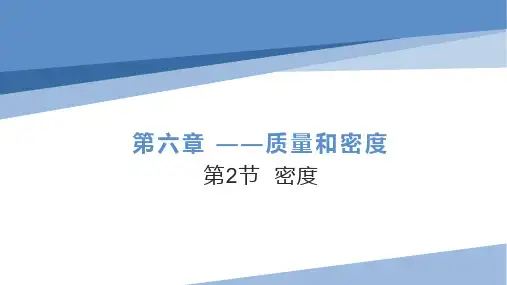    密度