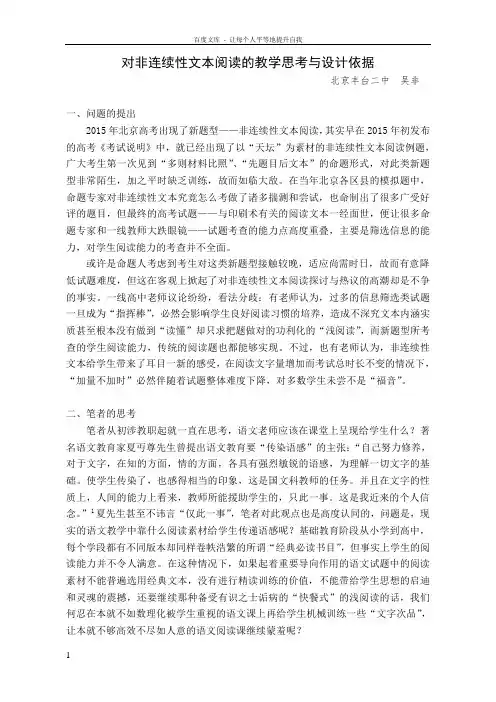 吴非非连续性文本阅读教学思考与设计依据