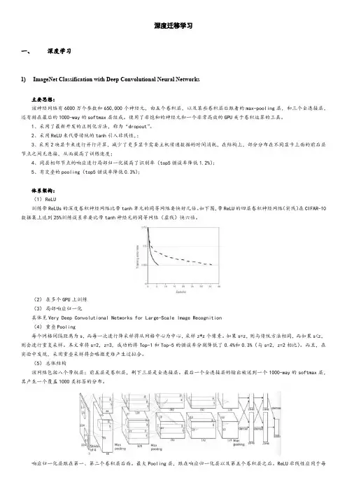 深度迁移学习深度学习