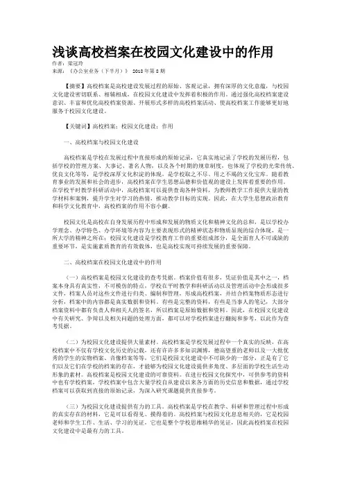 浅谈高校档案在校园文化建设中的作用