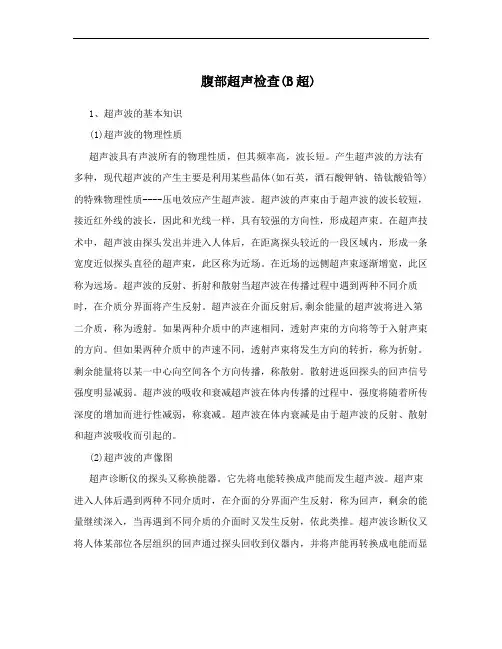 腹部超声检查(B超)