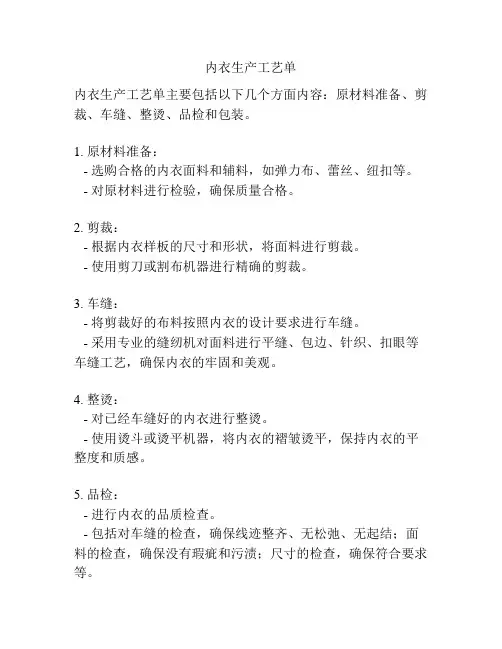内衣生产工艺单