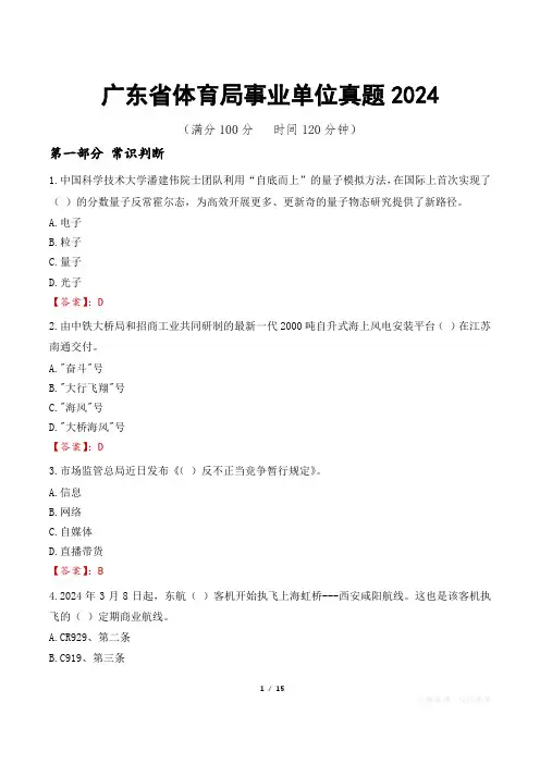 广东省体育局事业单位真题2024
