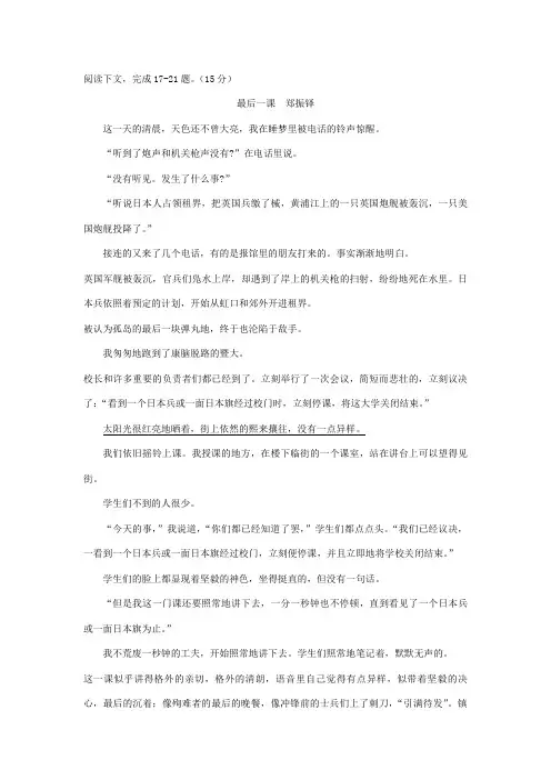 郑振铎《最后一课》阅读练习及答案