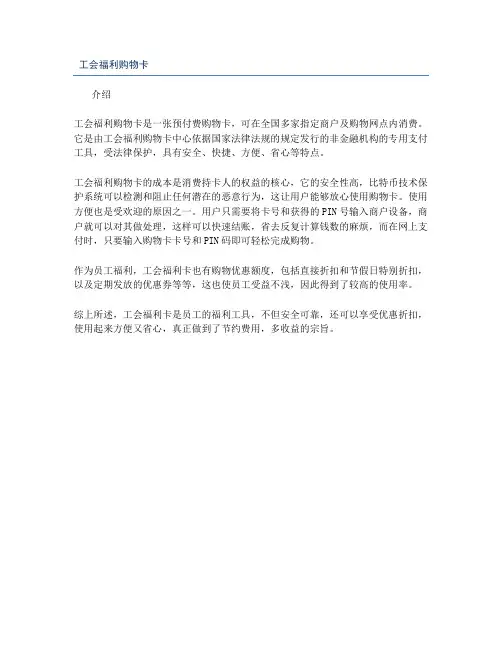 工会福利购物卡