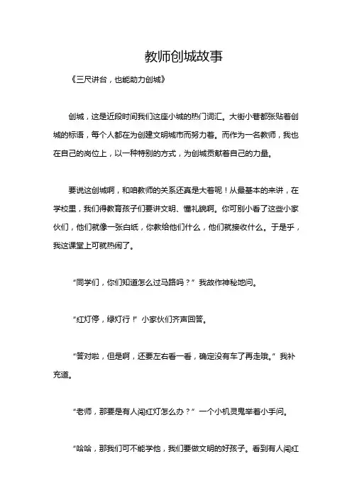 教师创城故事