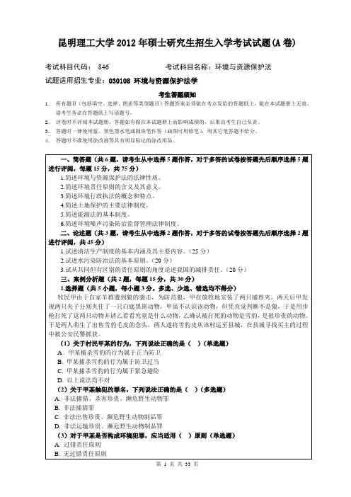 昆明理工大学846物理化学12-20年真题