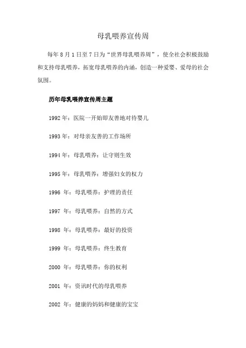母乳喂养宣传周