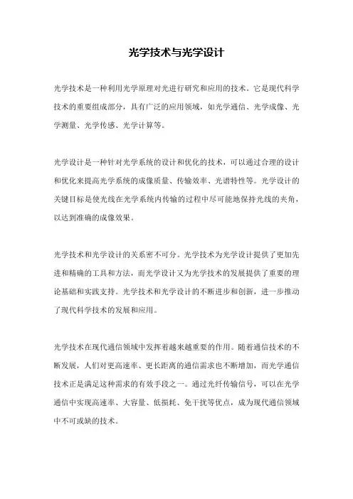 光学技术与光学设计