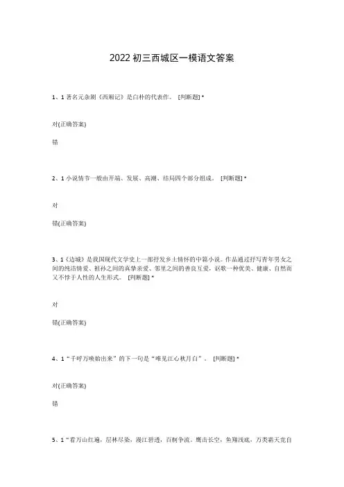 2022初三西城区一模语文答案