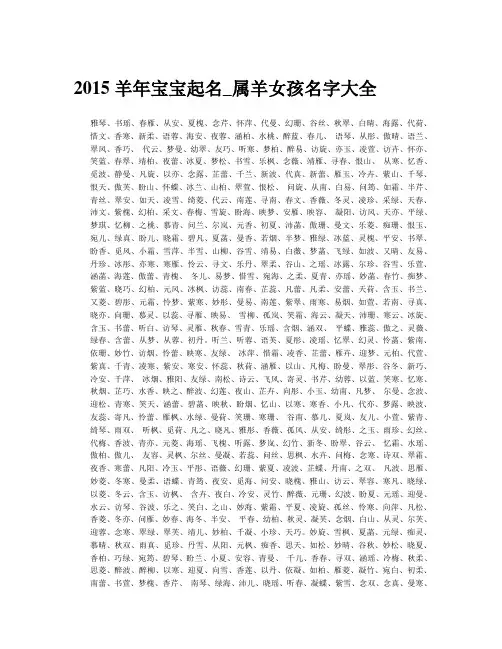 2015羊年宝宝起名_属羊女孩名字大全