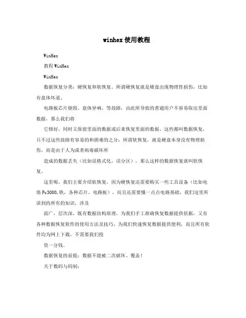 winhex使用教程