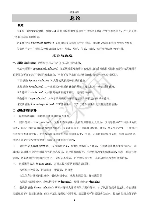 传染病学 重点