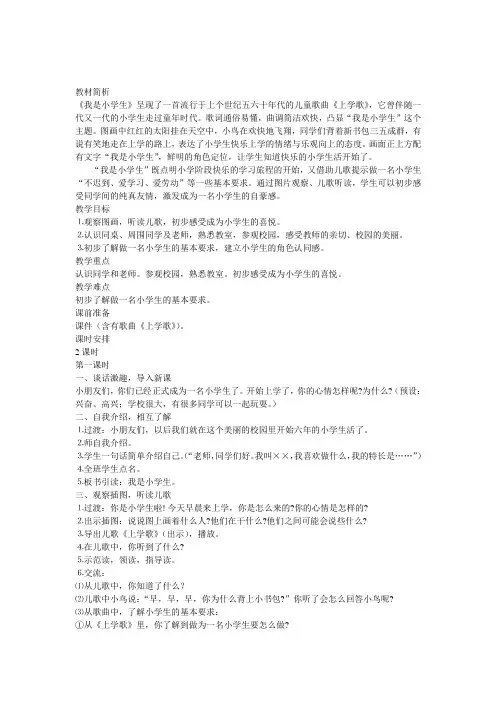 部编版小学语文一年级上册《上学歌》教学设计