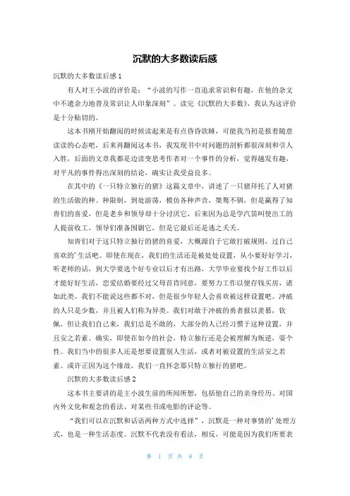 沉默的大多数读后感