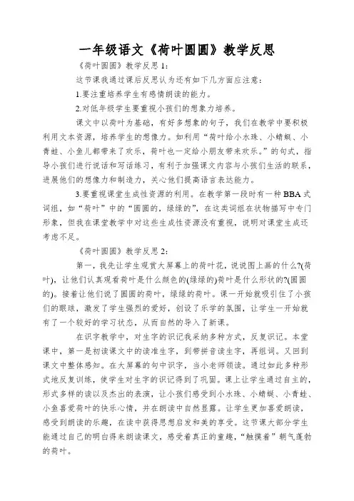 一年级语文《荷叶圆圆》教学反思