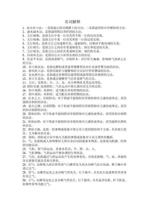 中基名词解释