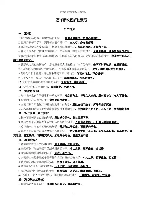 高考语文理解性默写教师版