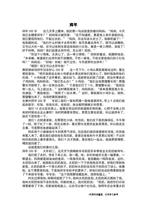拜年_二年级作文