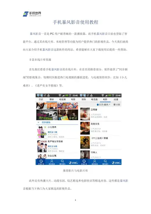 手机暴风影音使用教程