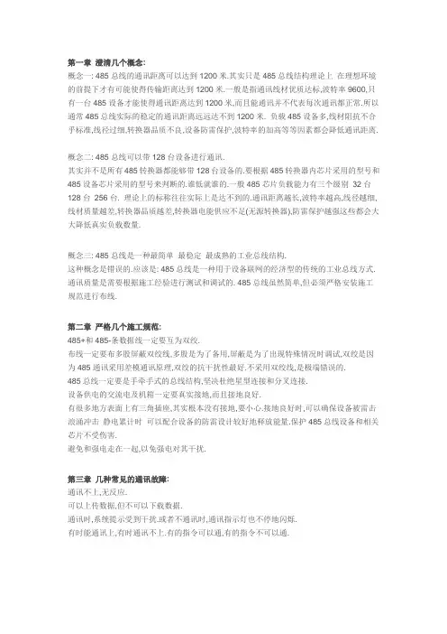 485总线设备布线规范