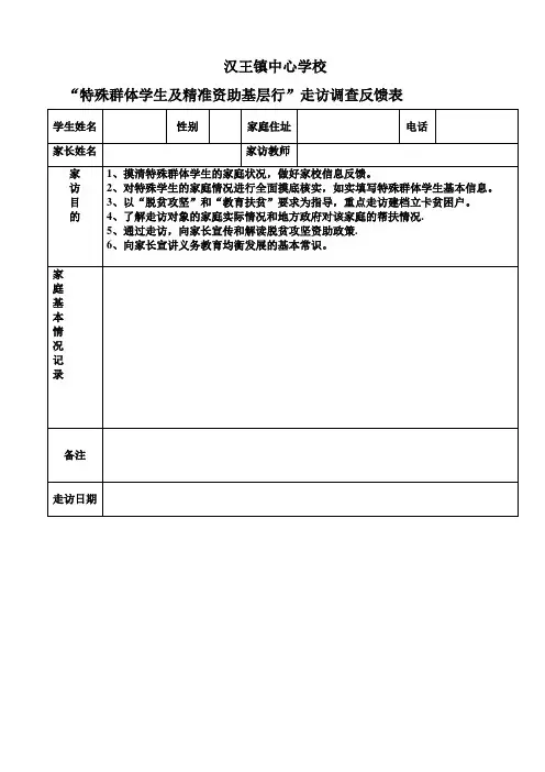 家访情况反馈表(表样)