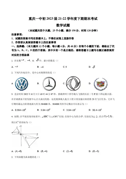 重庆市第一中学校2021-2022学年八年级下学期期末数学试题