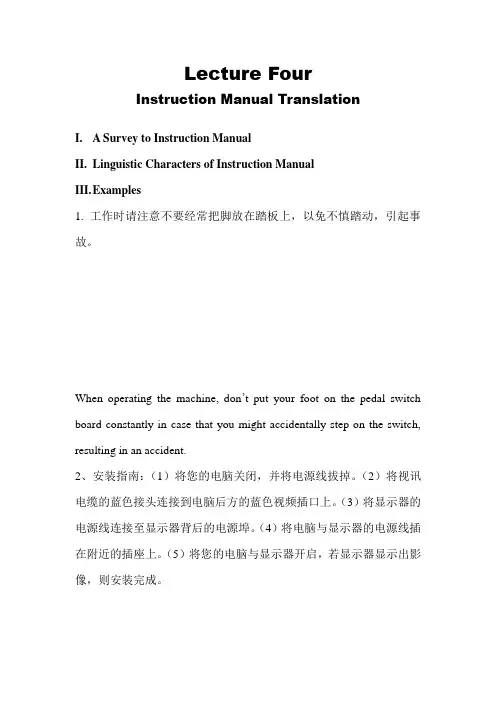 4 产品说明书翻译
